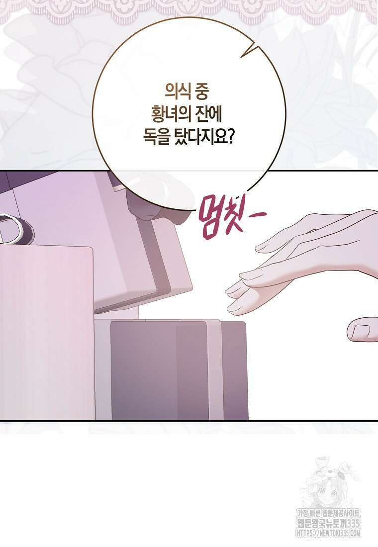 역하렘 게임 속으로 떨어진 모양입니다 120화 18