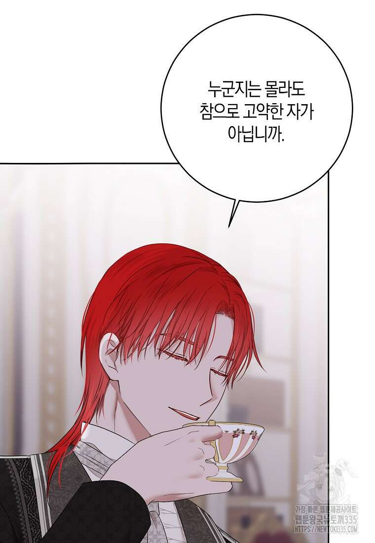 역하렘 게임 속으로 떨어진 모양입니다 120화 19
