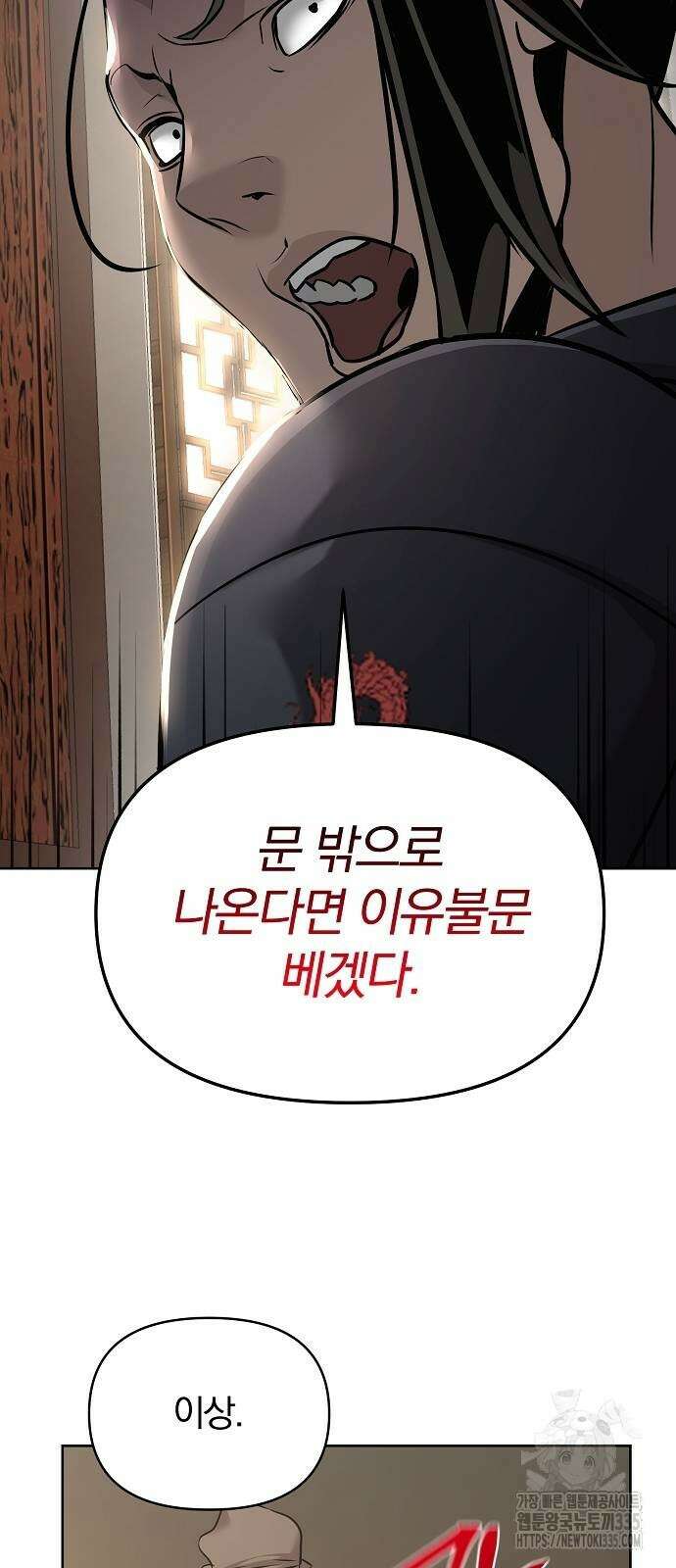 수상한 소공자는 천하십대고수 40화 2