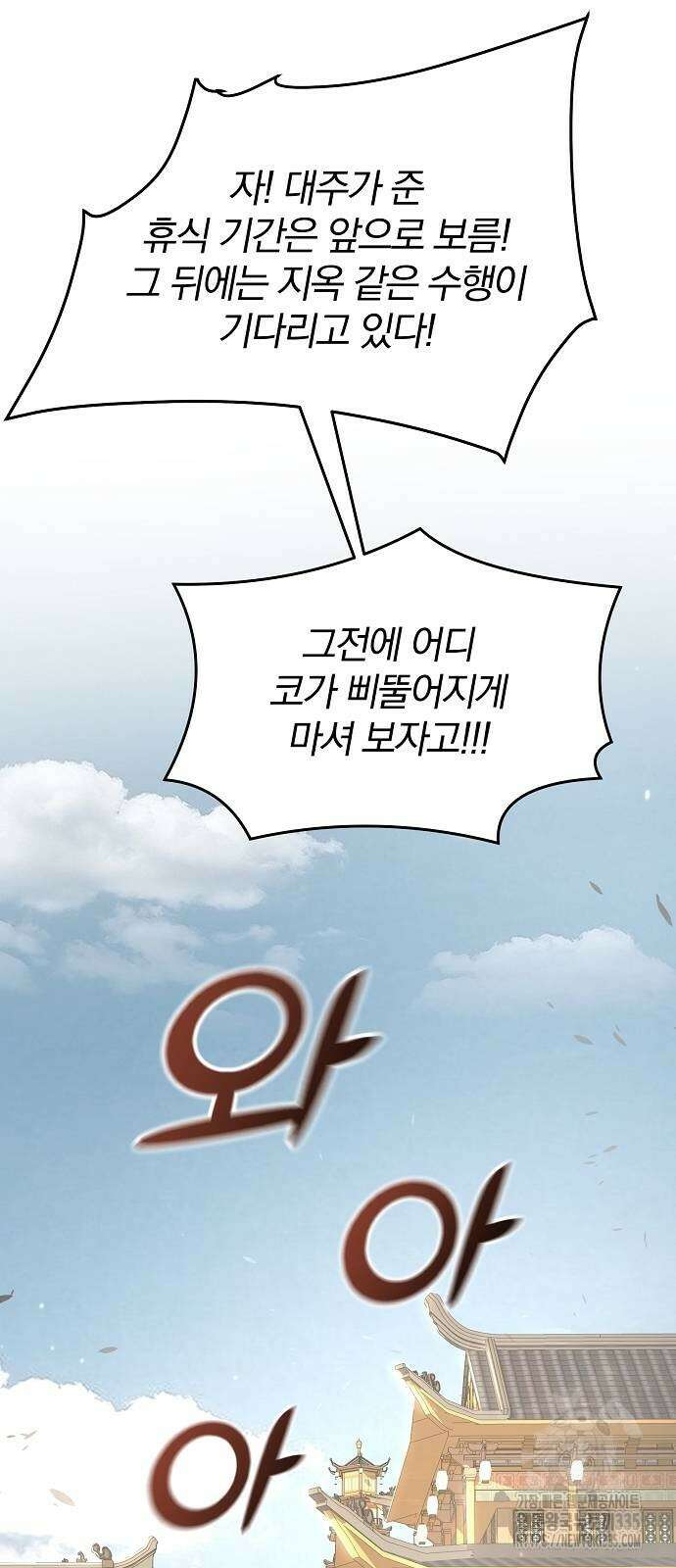 수상한 소공자는 천하십대고수 40화 6