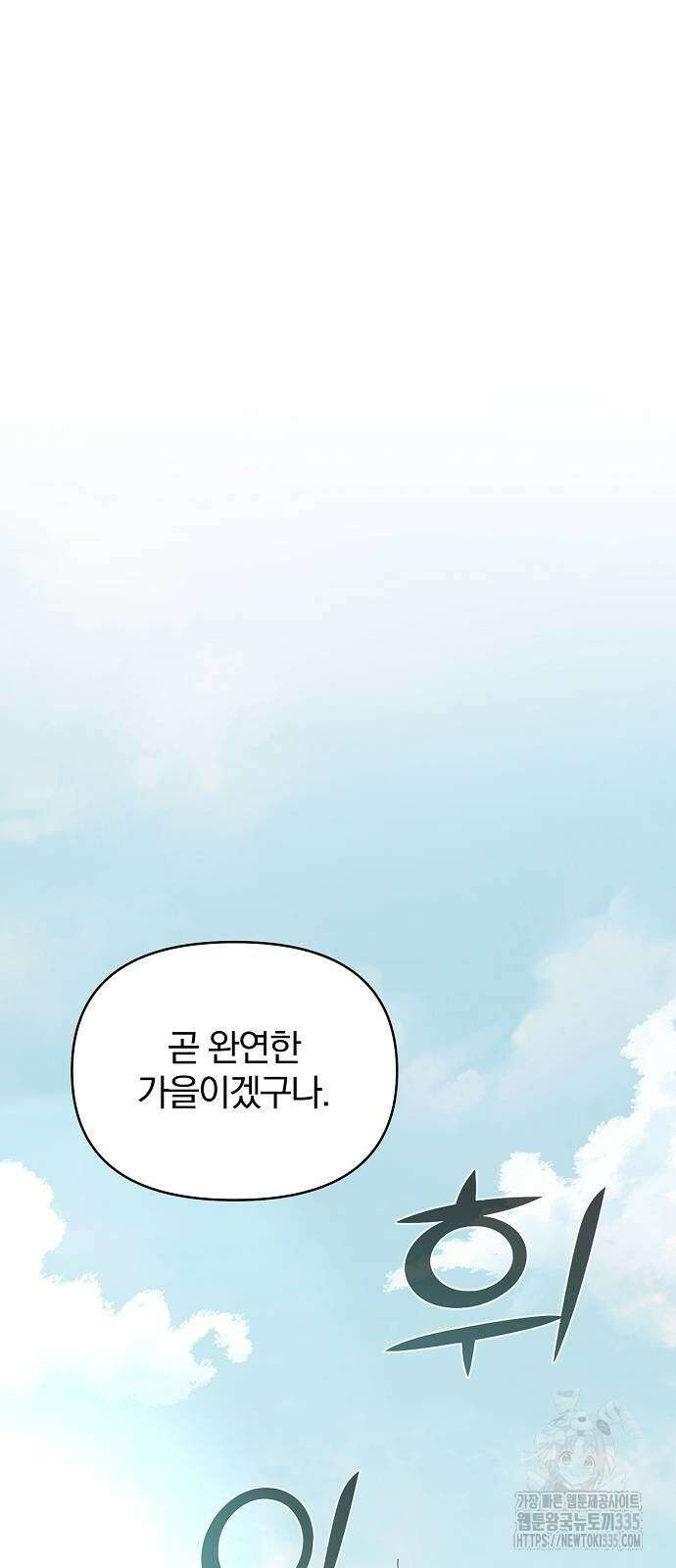 수상한 소공자는 천하십대고수 40화 9