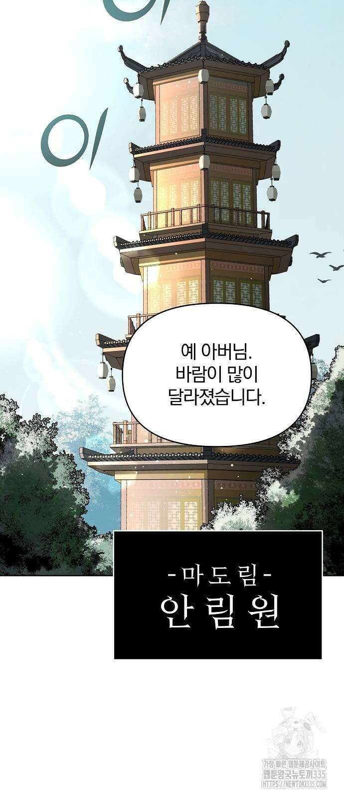 수상한 소공자는 천하십대고수 40화 10