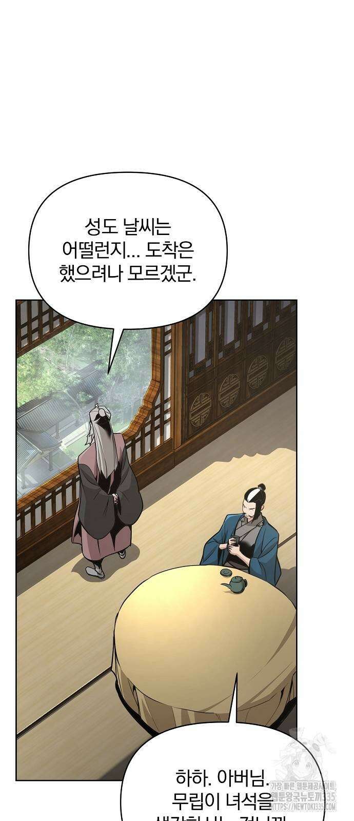 수상한 소공자는 천하십대고수 40화 11