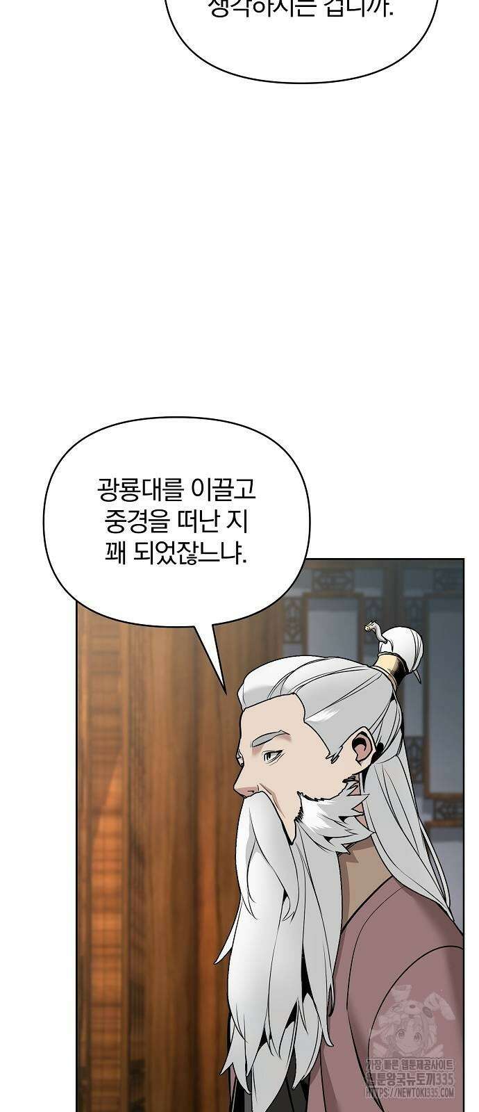 수상한 소공자는 천하십대고수 40화 12