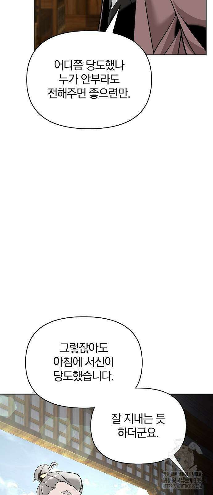 수상한 소공자는 천하십대고수 40화 13