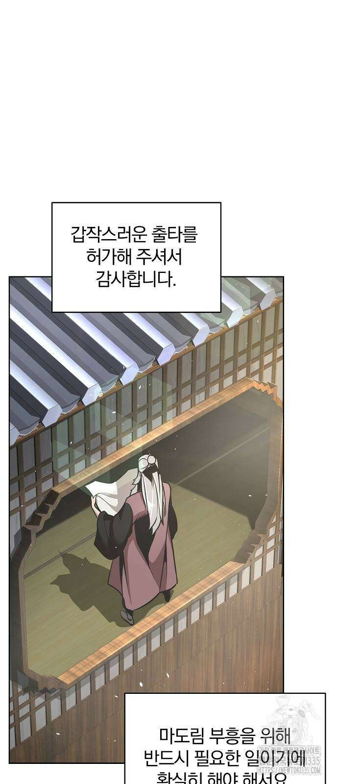 수상한 소공자는 천하십대고수 40화 17