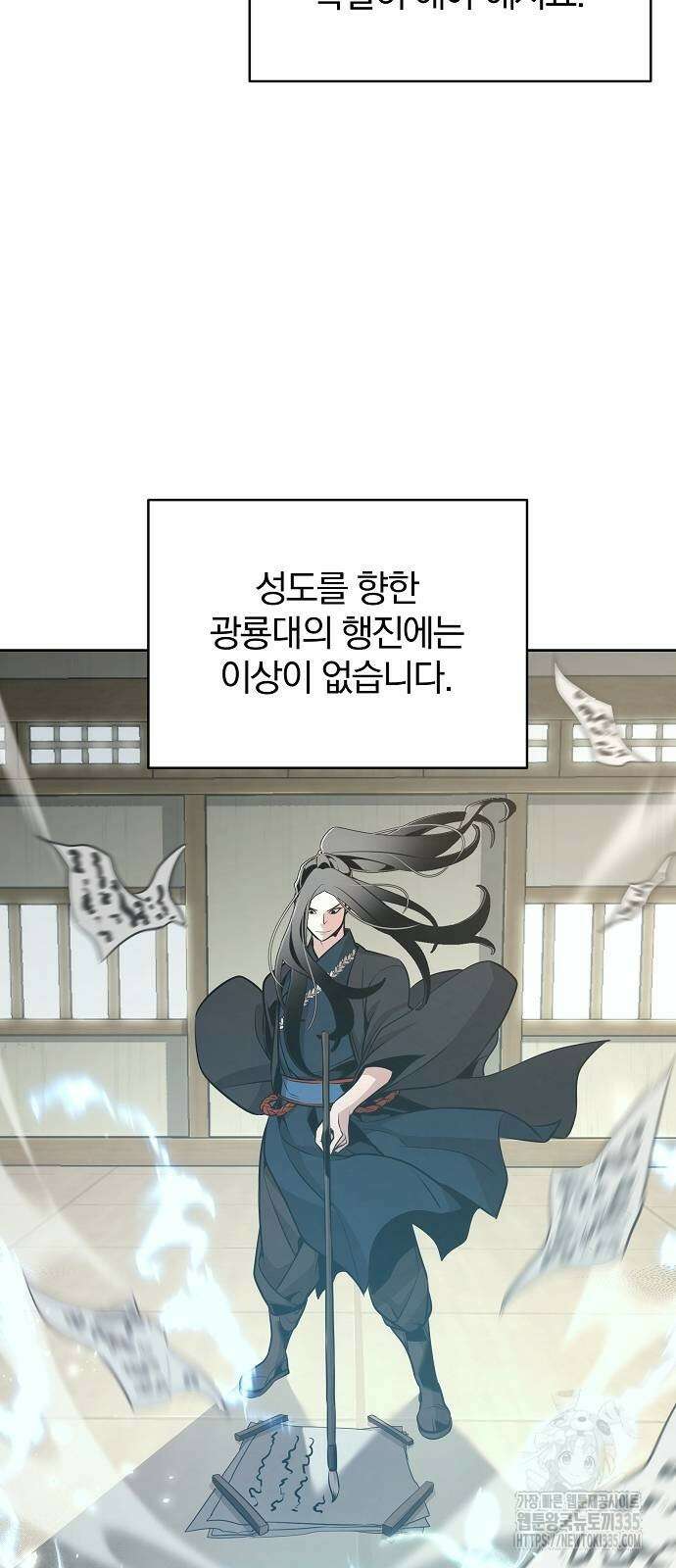 수상한 소공자는 천하십대고수 40화 18