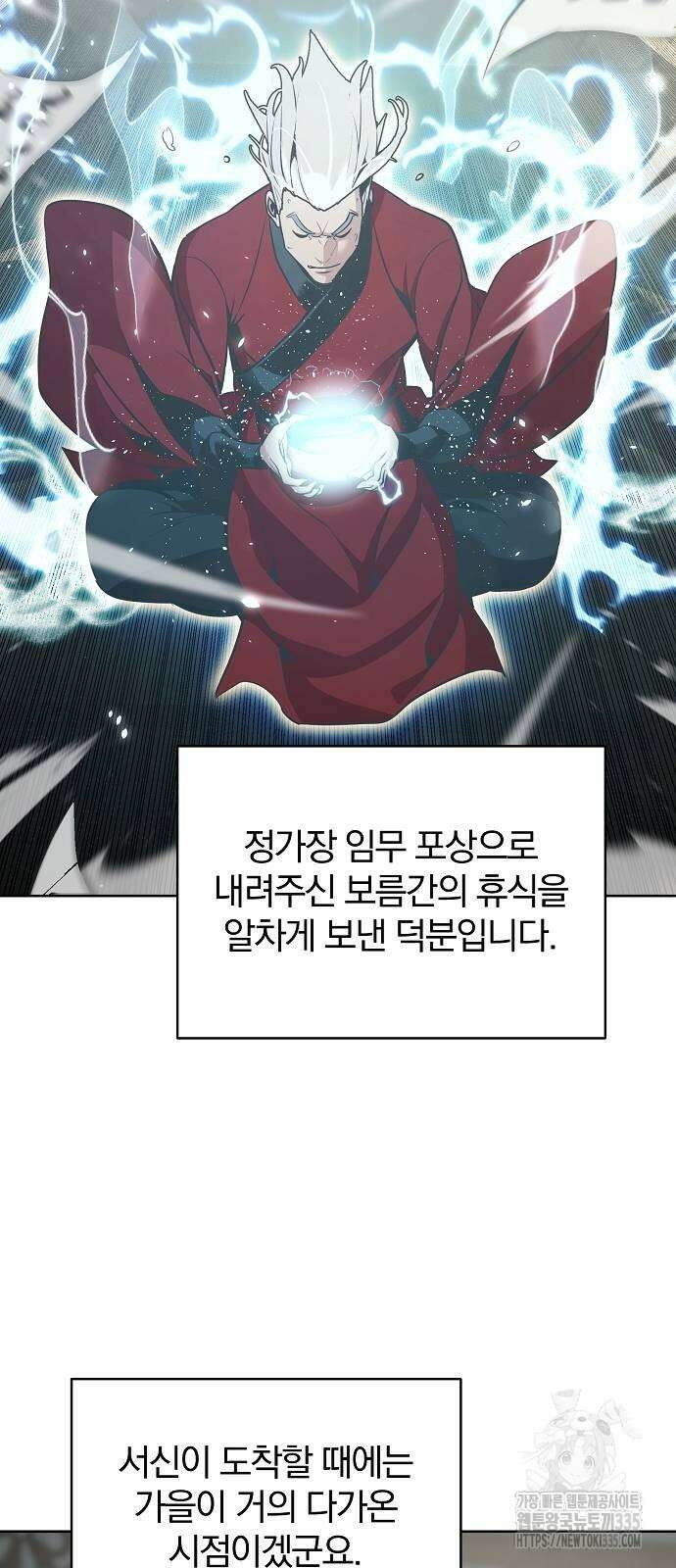 수상한 소공자는 천하십대고수 40화 19