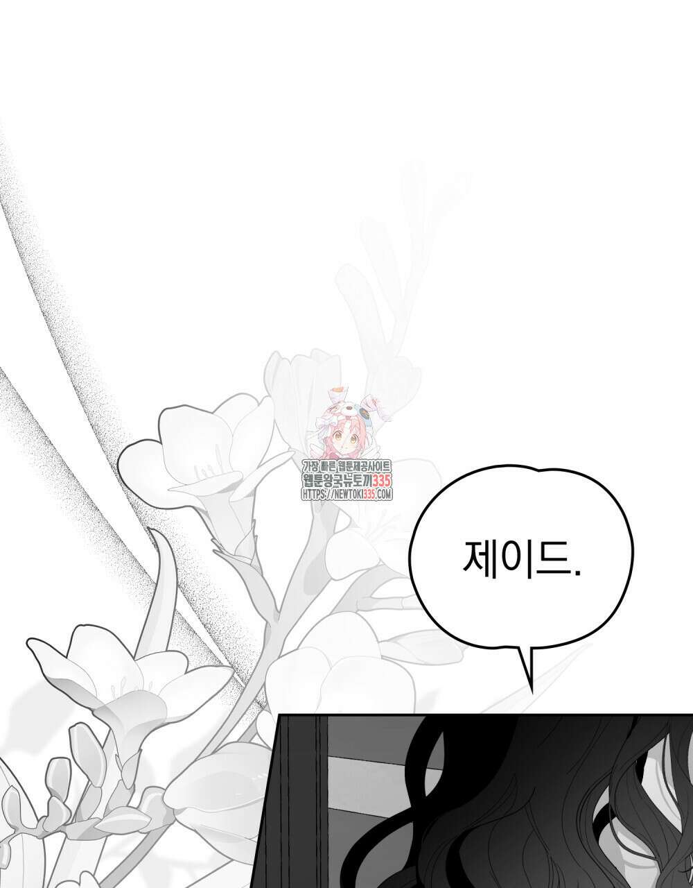시한부 공주님을 사랑하게 된다면 49화 1