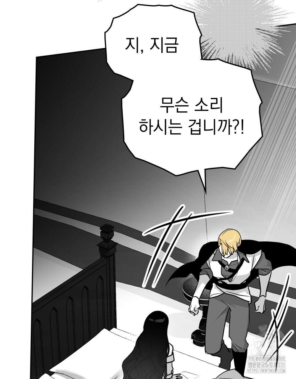 시한부 공주님을 사랑하게 된다면 49화 7