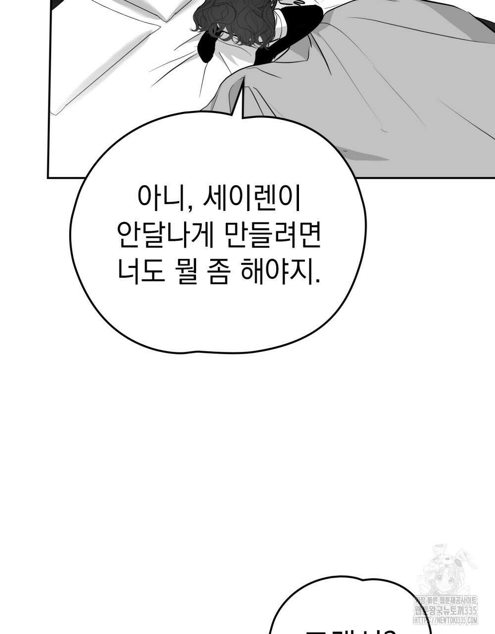 시한부 공주님을 사랑하게 된다면 49화 8