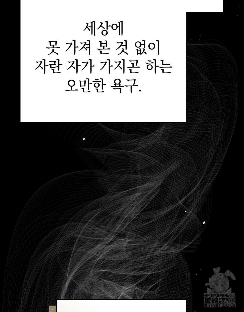 시한부 공주님을 사랑하게 된다면 49화 21