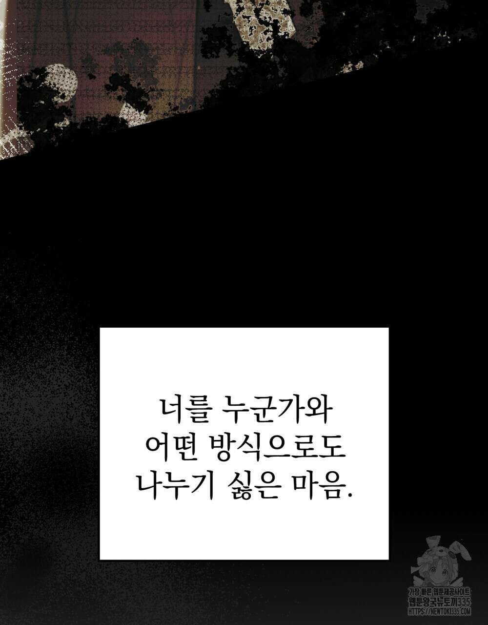 시한부 공주님을 사랑하게 된다면 49화 24