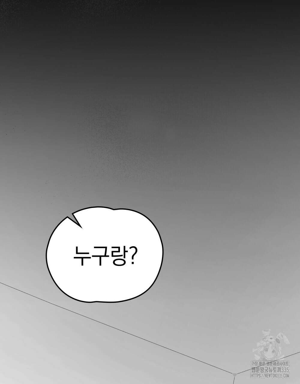 시한부 공주님을 사랑하게 된다면 49화 25