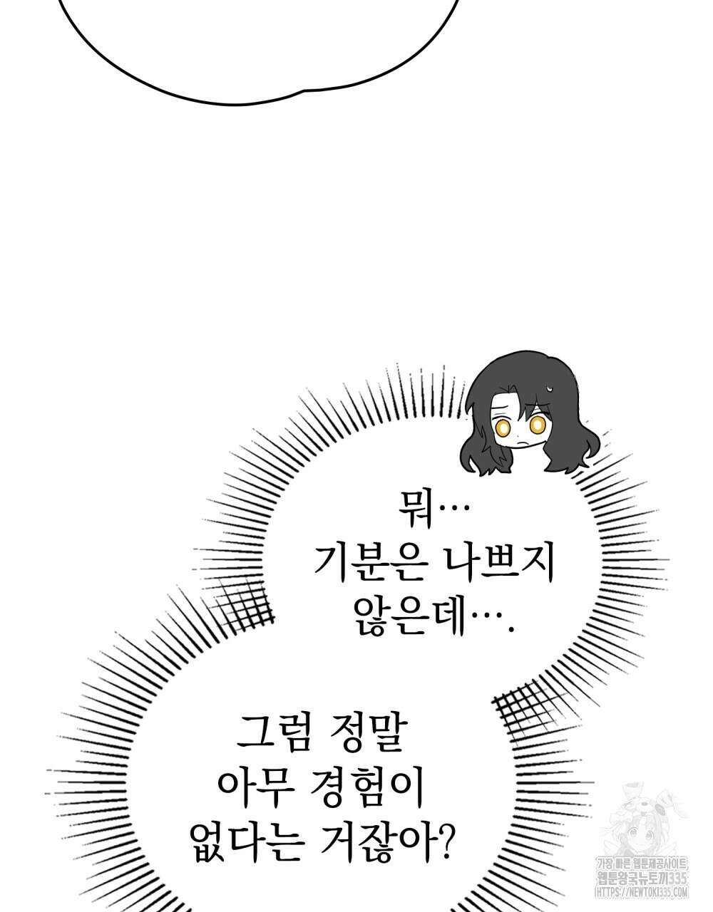 시한부 공주님을 사랑하게 된다면 49화 37