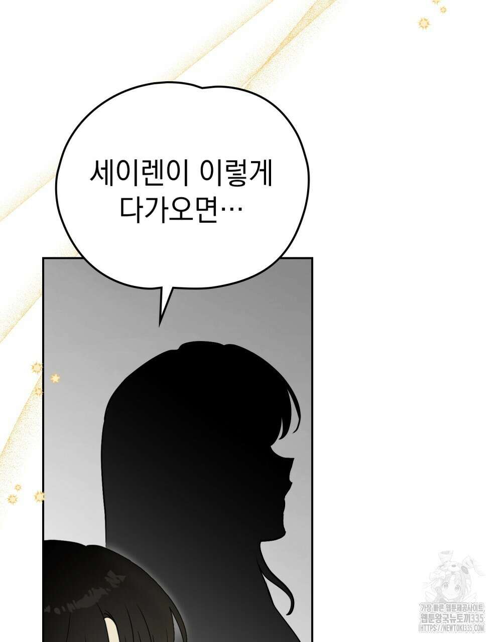 시한부 공주님을 사랑하게 된다면 49화 47