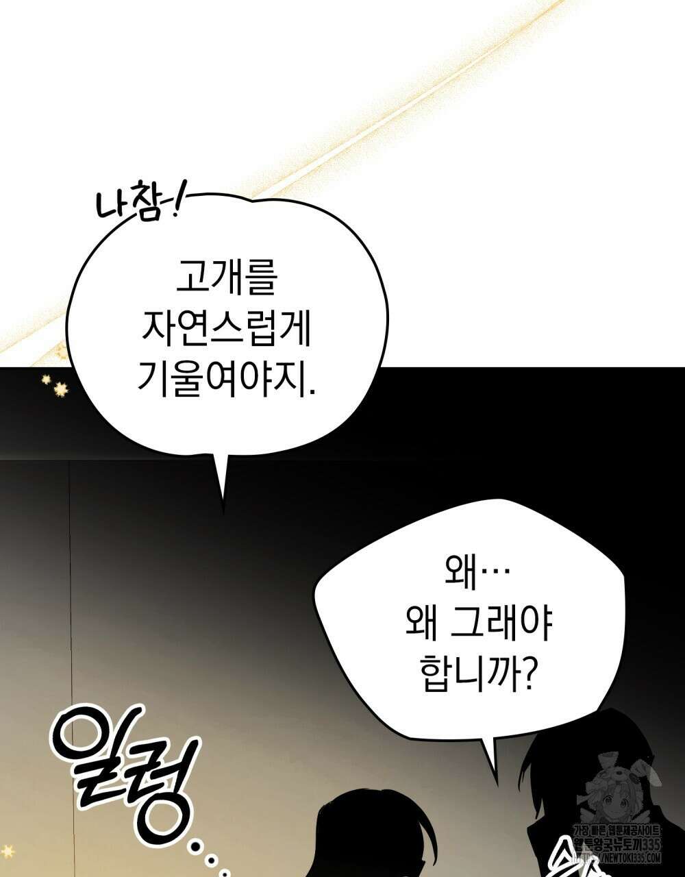 시한부 공주님을 사랑하게 된다면 49화 50