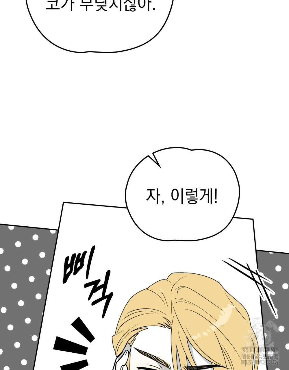 시한부 공주님을 사랑하게 된다면 49화 52