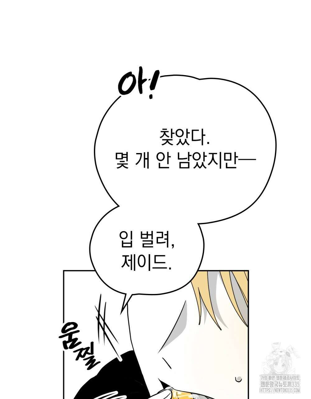시한부 공주님을 사랑하게 된다면 49화 54