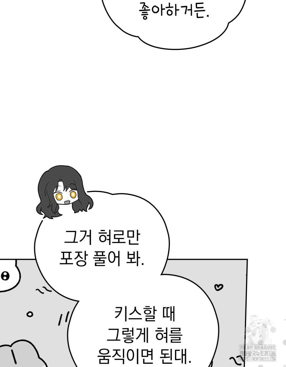 시한부 공주님을 사랑하게 된다면 49화 58