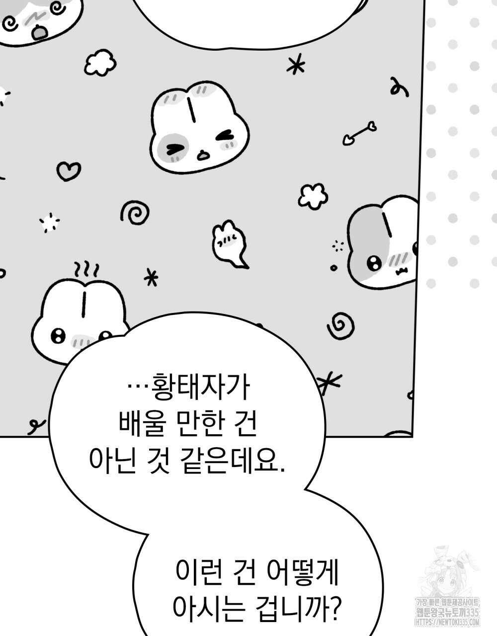 시한부 공주님을 사랑하게 된다면 49화 59