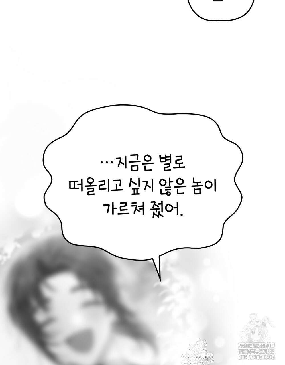 시한부 공주님을 사랑하게 된다면 49화 61
