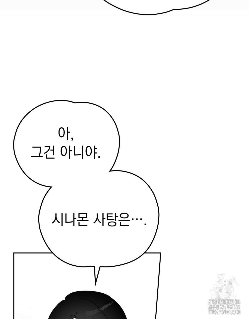 시한부 공주님을 사랑하게 된다면 49화 63