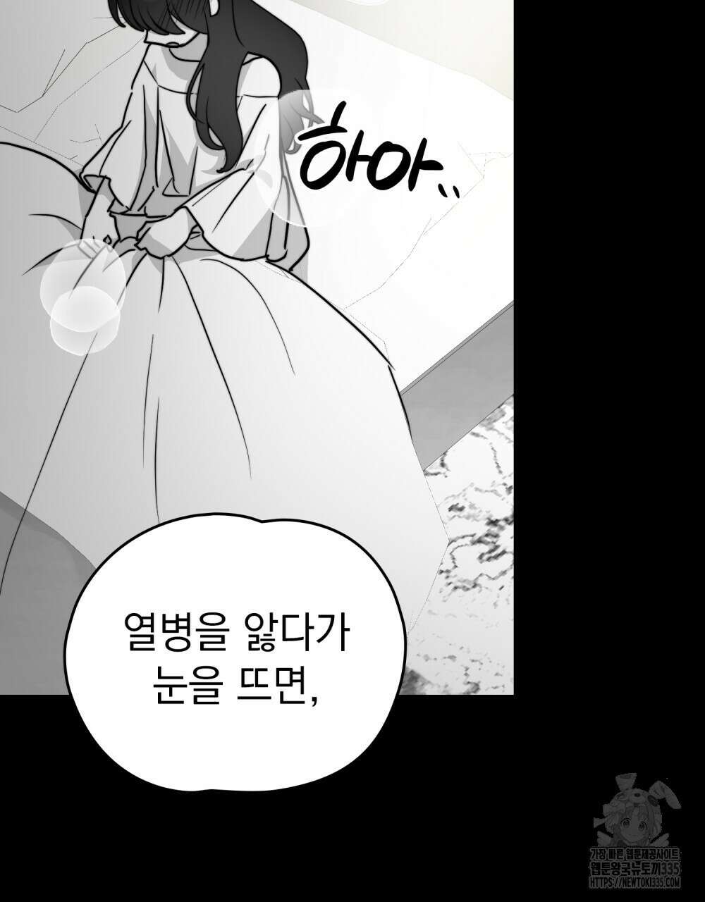 시한부 공주님을 사랑하게 된다면 49화 70
