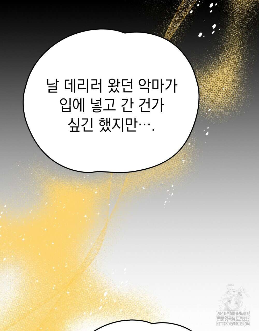 시한부 공주님을 사랑하게 된다면 49화 73