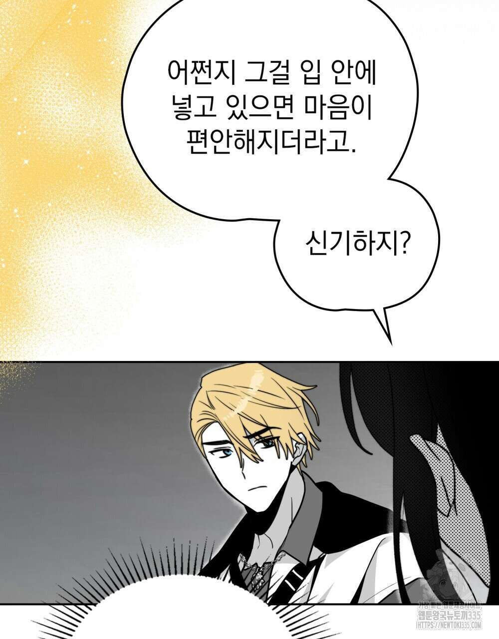 시한부 공주님을 사랑하게 된다면 49화 74
