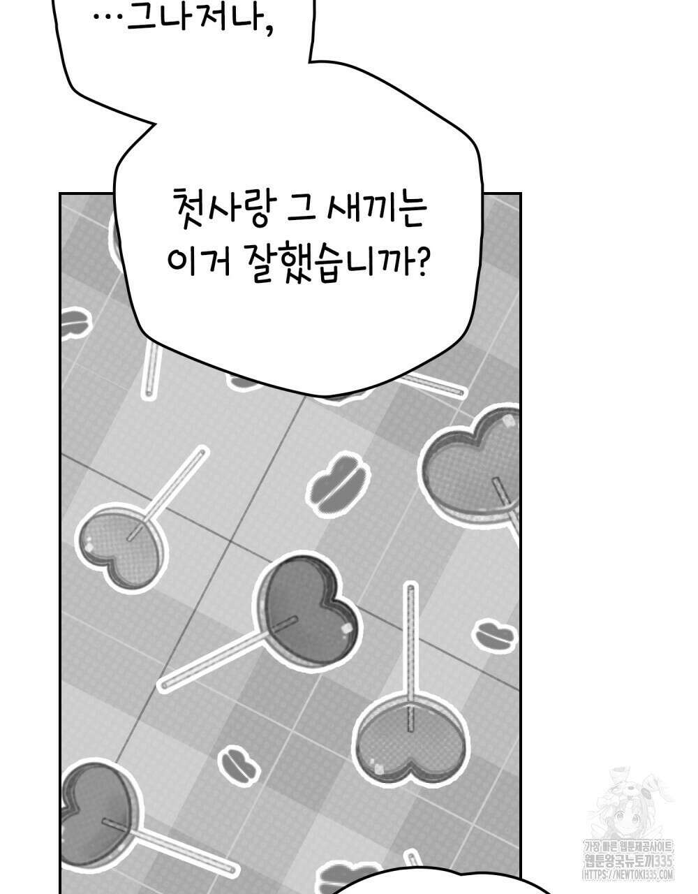 시한부 공주님을 사랑하게 된다면 49화 78