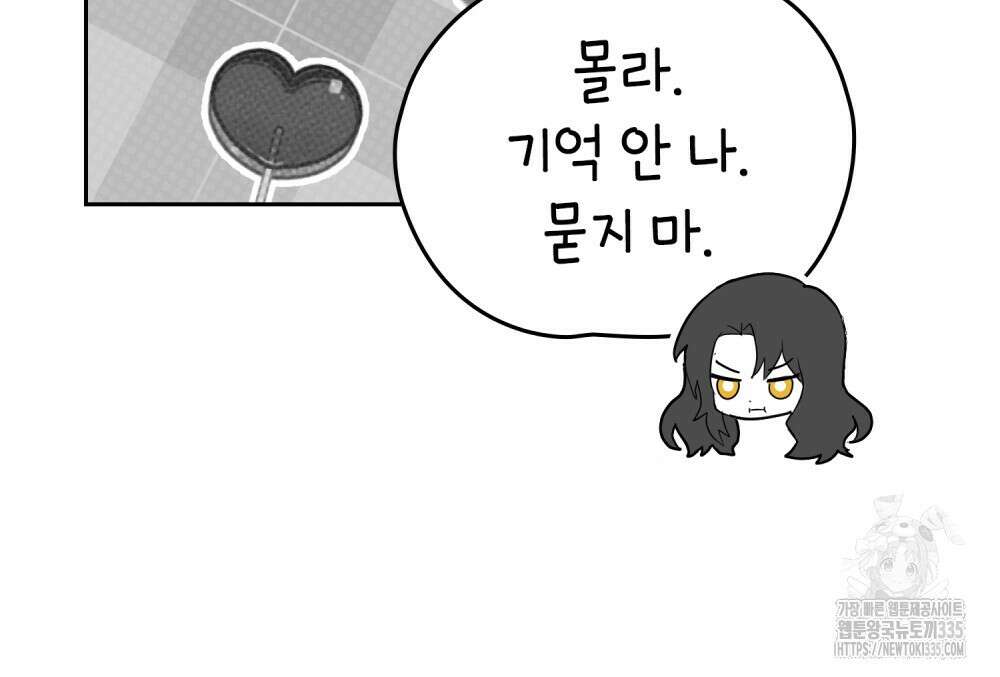 시한부 공주님을 사랑하게 된다면 49화 79