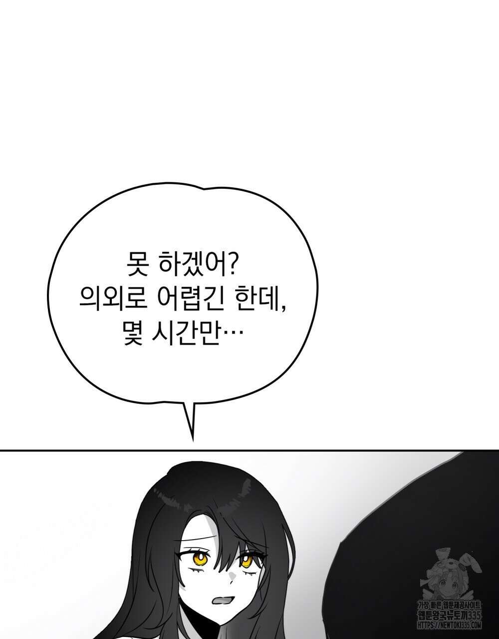 시한부 공주님을 사랑하게 된다면 49화 80