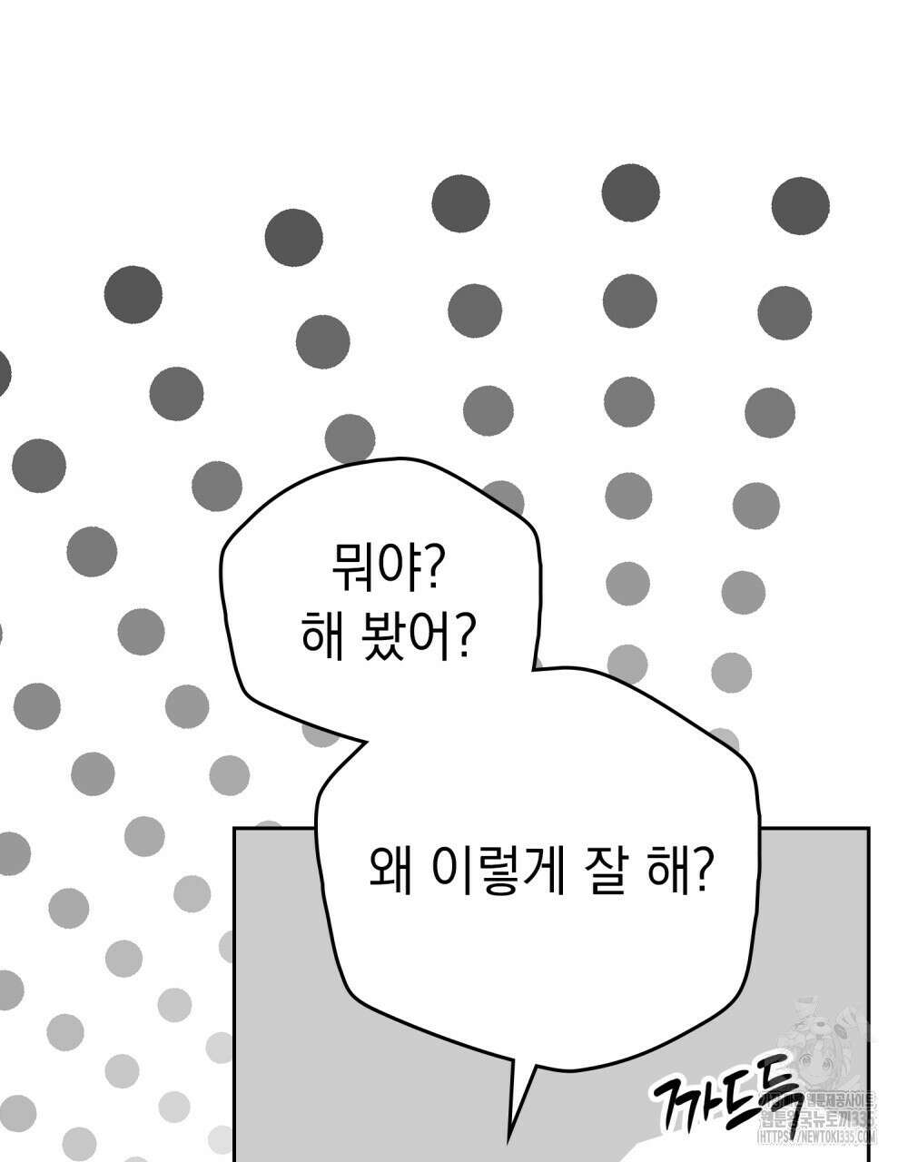 시한부 공주님을 사랑하게 된다면 49화 83