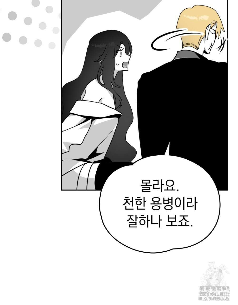 시한부 공주님을 사랑하게 된다면 49화 84