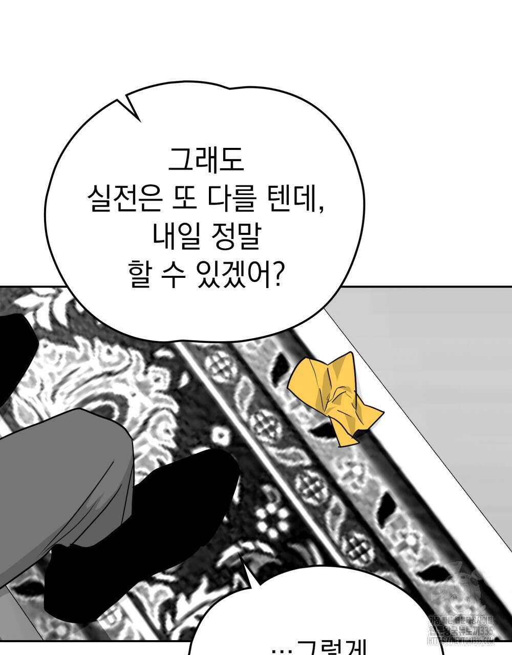 시한부 공주님을 사랑하게 된다면 49화 85