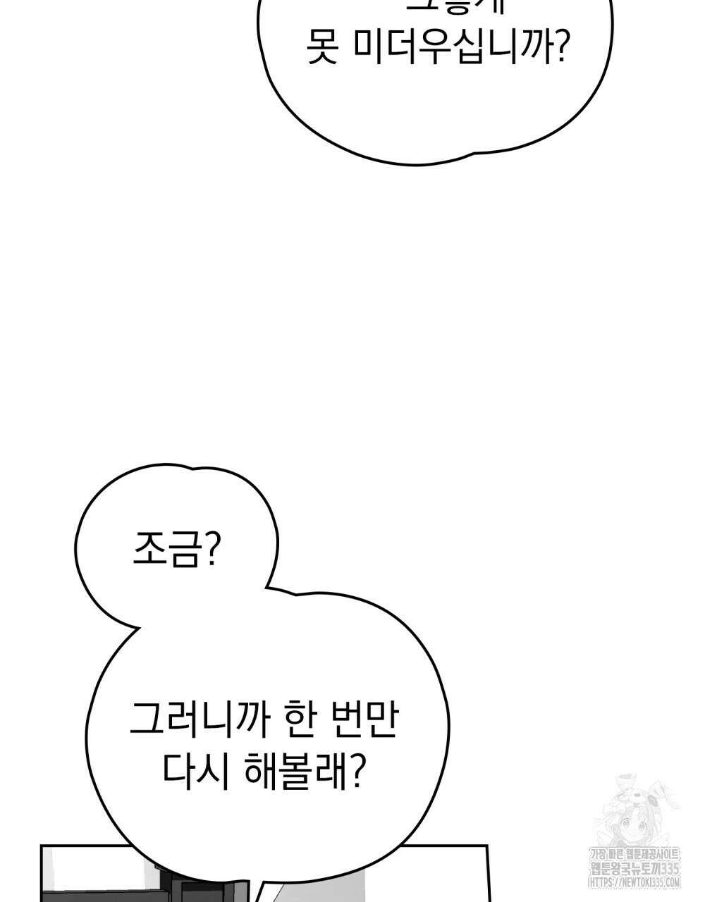 시한부 공주님을 사랑하게 된다면 49화 86