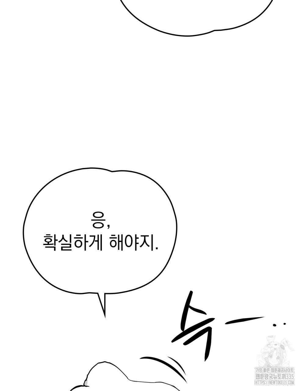 시한부 공주님을 사랑하게 된다면 49화 88