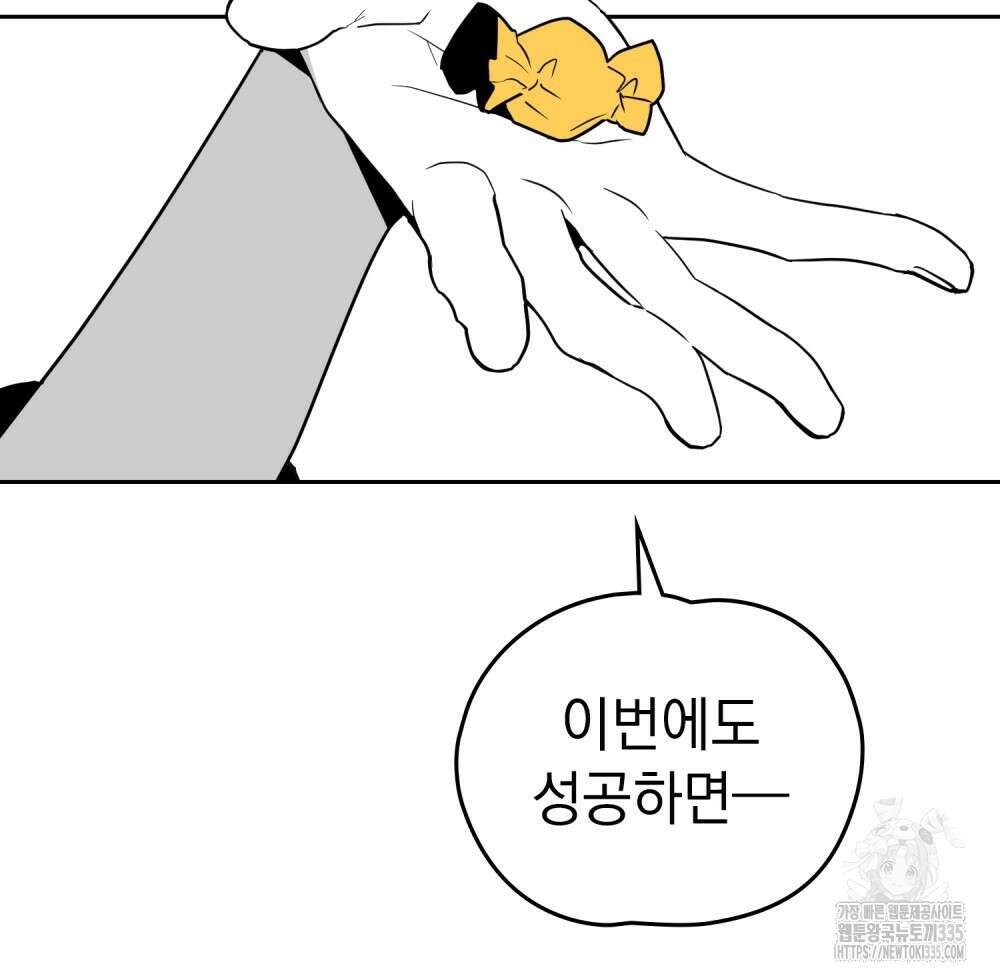 시한부 공주님을 사랑하게 된다면 49화 89