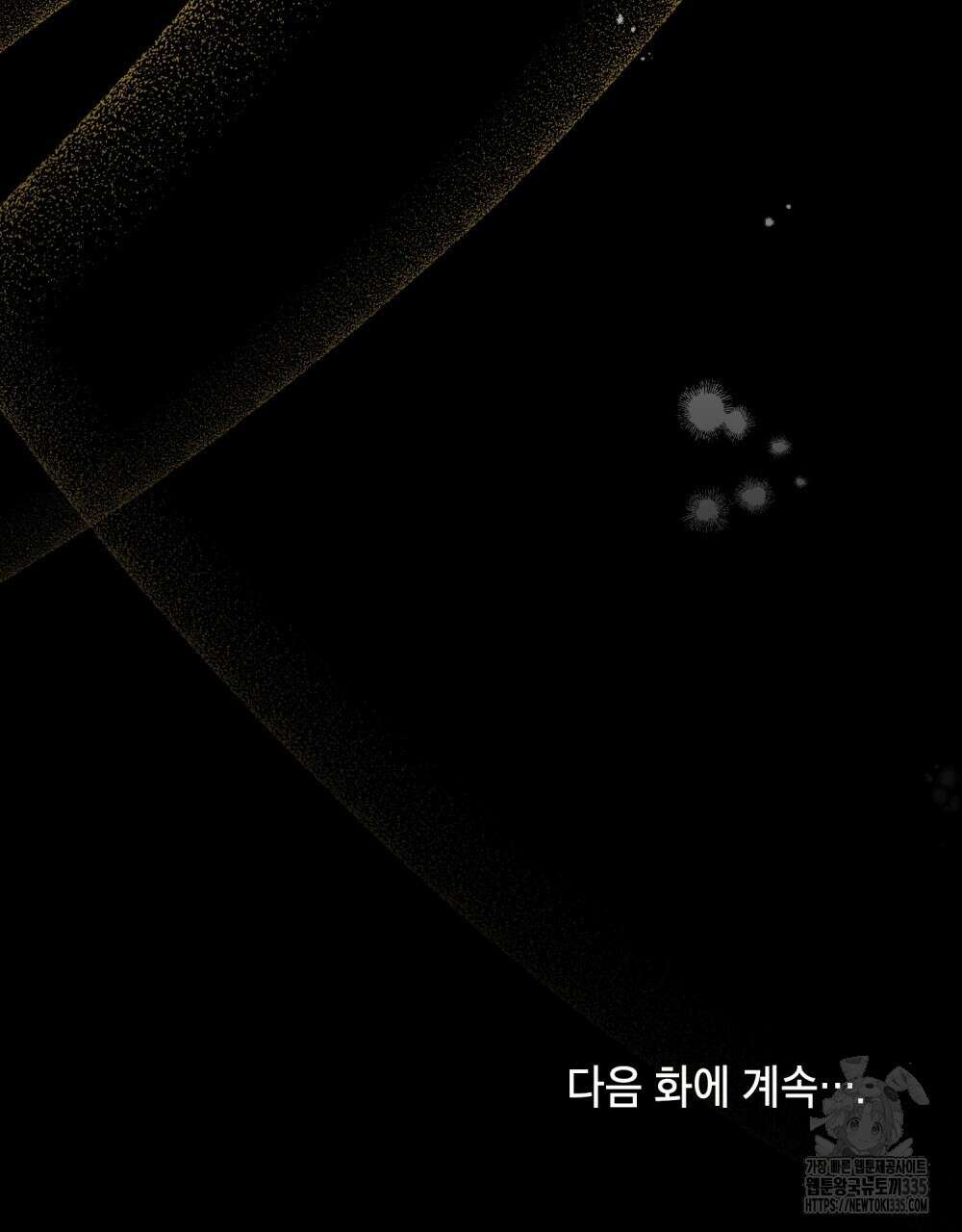 시한부 공주님을 사랑하게 된다면 49화 98