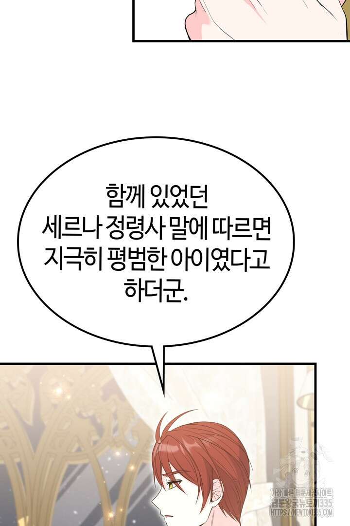 쫓아오지 마세요, 남주님! 36화 5