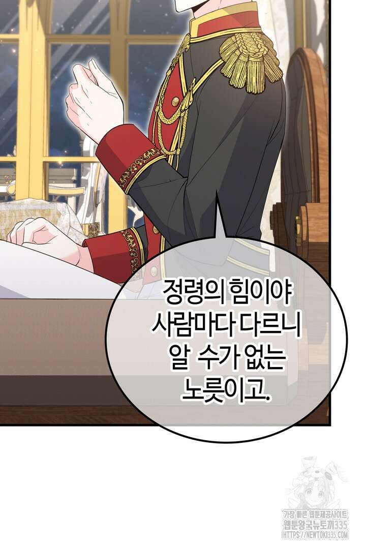 쫓아오지 마세요, 남주님! 36화 6