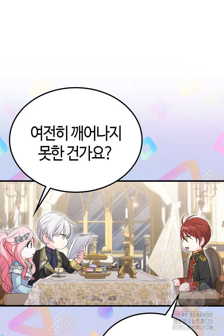 쫓아오지 마세요, 남주님! 36화 7