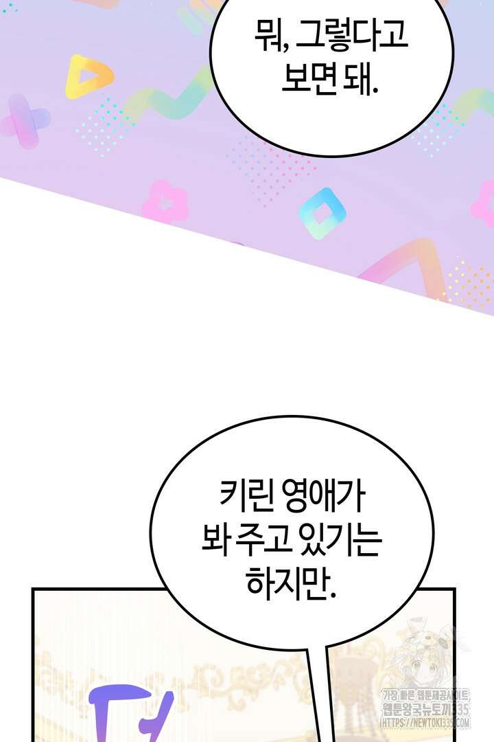 쫓아오지 마세요, 남주님! 36화 8