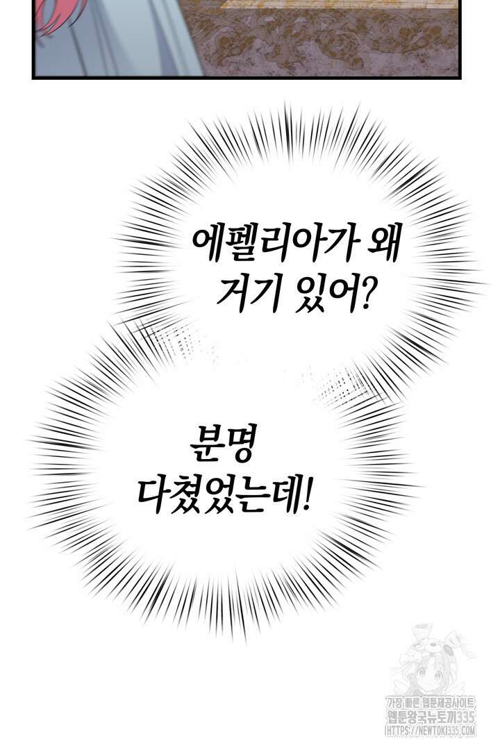 쫓아오지 마세요, 남주님! 36화 10