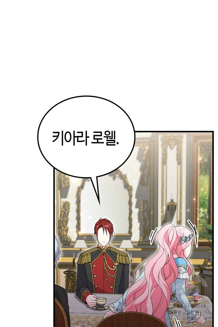 쫓아오지 마세요, 남주님! 36화 11