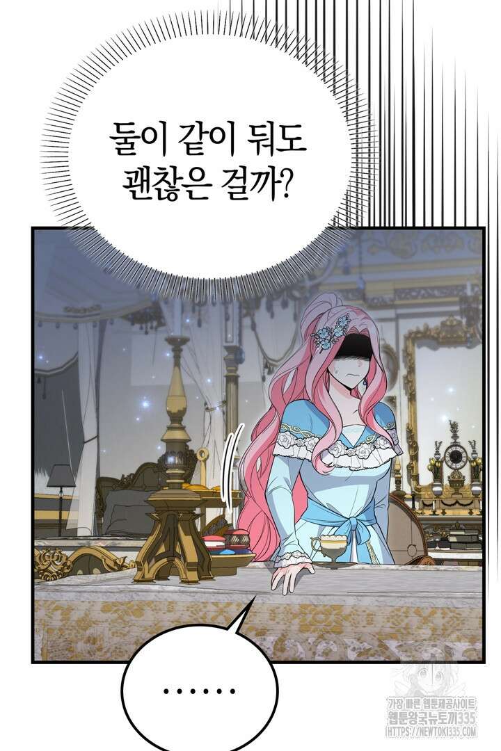 쫓아오지 마세요, 남주님! 36화 14