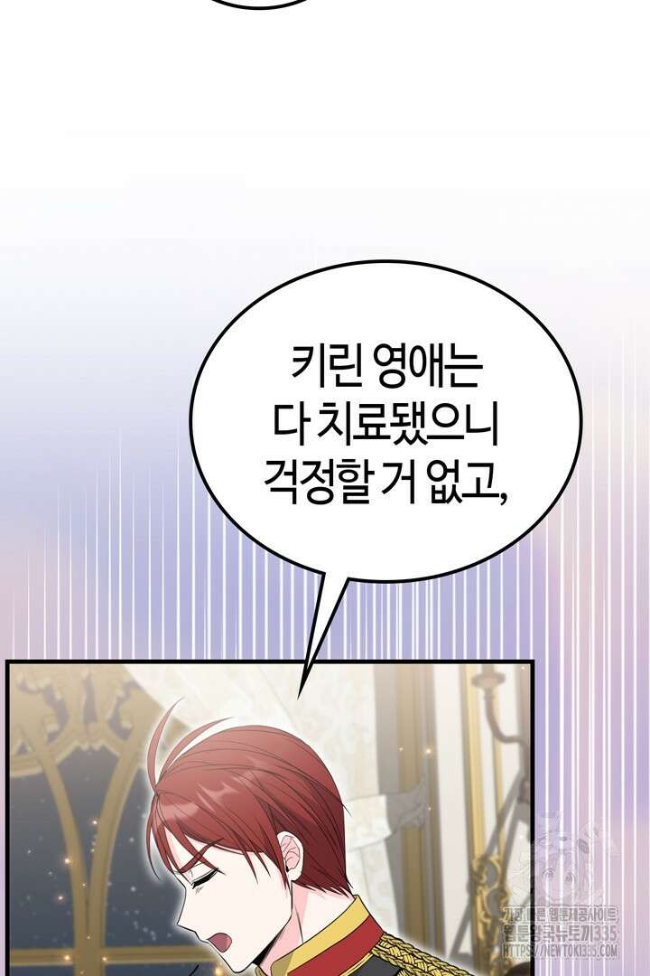 쫓아오지 마세요, 남주님! 36화 15