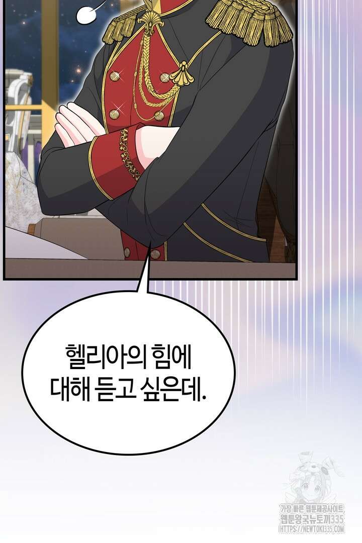 쫓아오지 마세요, 남주님! 36화 16