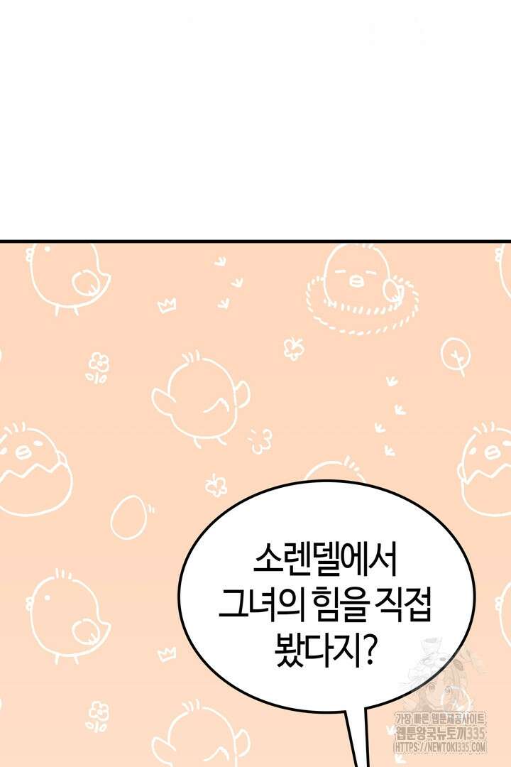 쫓아오지 마세요, 남주님! 36화 17